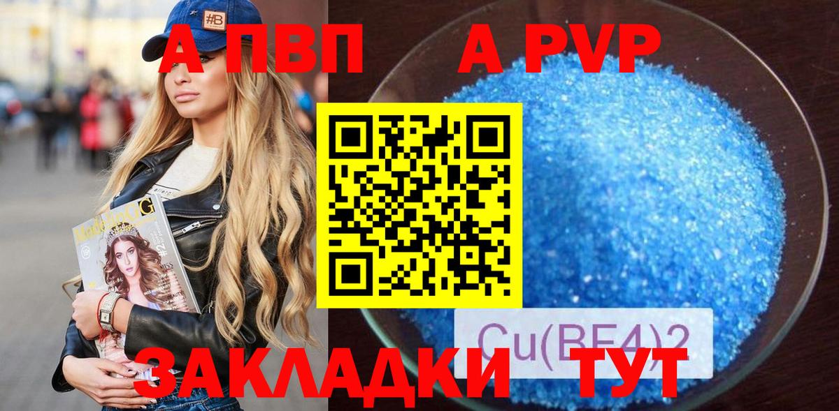 Alfa_PVP  Кыштым  A PVP VHQ 