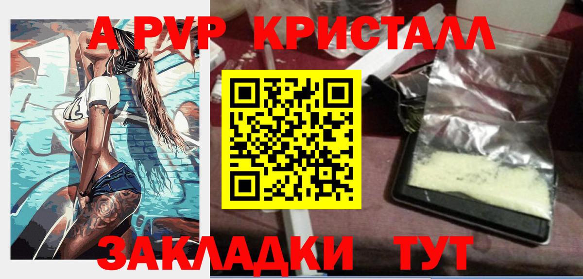 А ПВП  A PVP мука  Альфа ПВП мука  Вход с VPN  Кыштым 