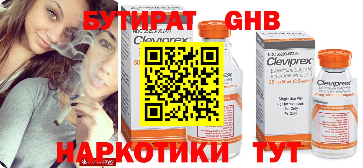 БУТИРАТ бутик Кыштым