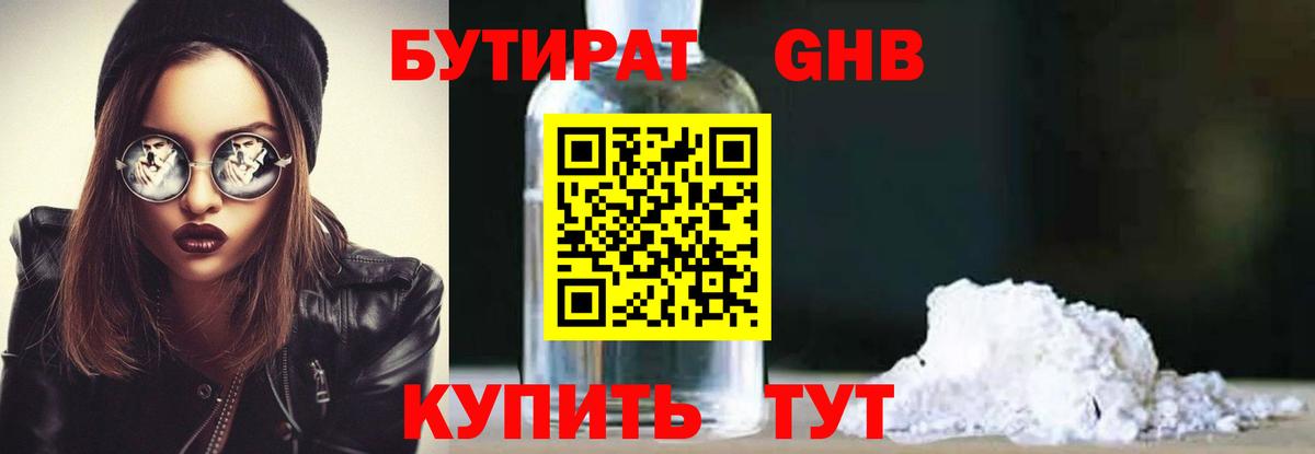 Кыштым  БУТИРАТ BDO 33%  БУТИРАТ  Вход с VPN 