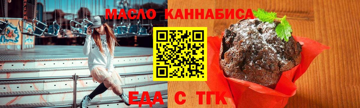 Еда ТГК конопля  Вход с VPN  Кыштым 