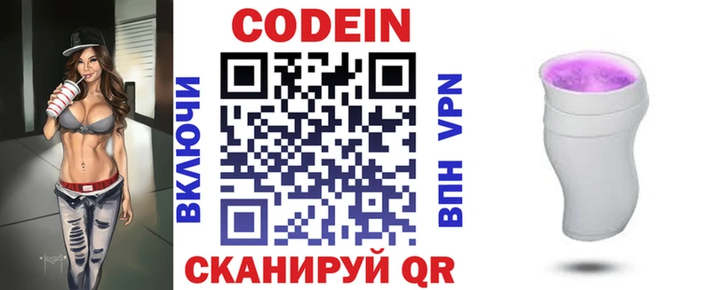 Кодеиновый сироп Lean напиток Lean (лин)  Кыштым 