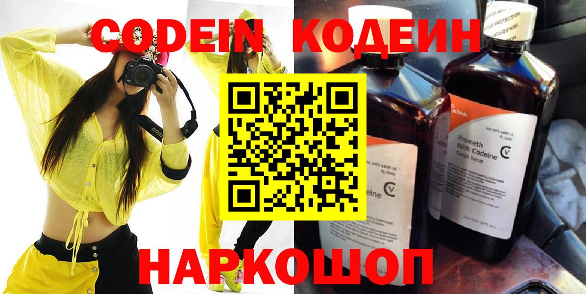 Кыштым  Кодеин Purple Drank  Codein Purple Drank  Вход с VPN 