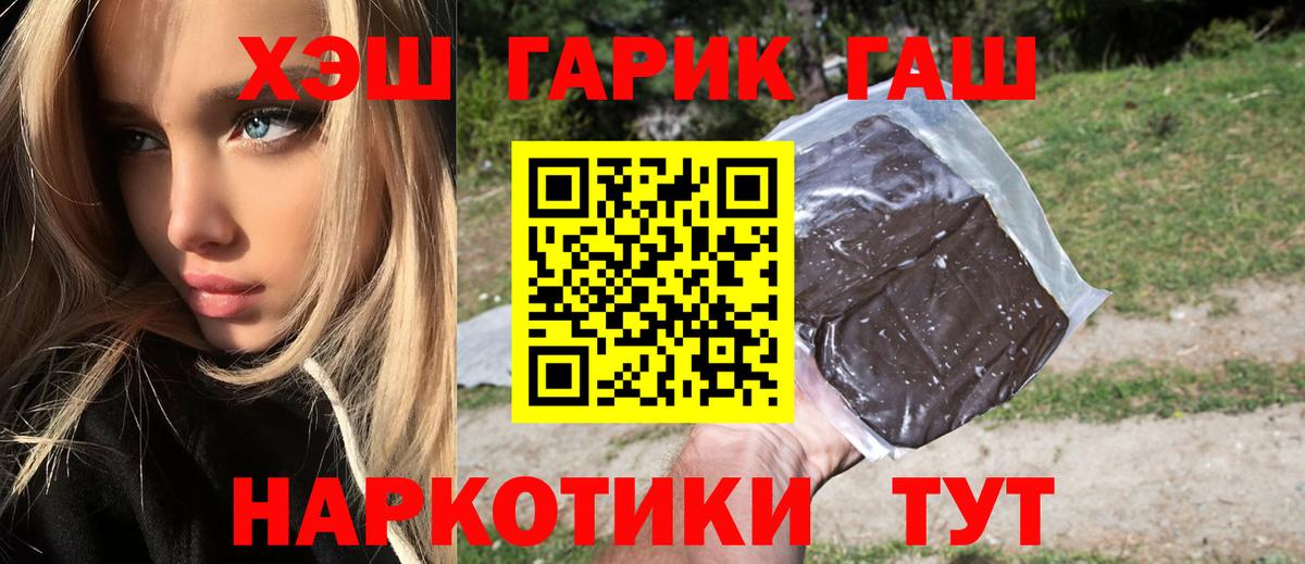 Гашиш хэш  Вход с VPN  ГАШИШ  Кыштым 
