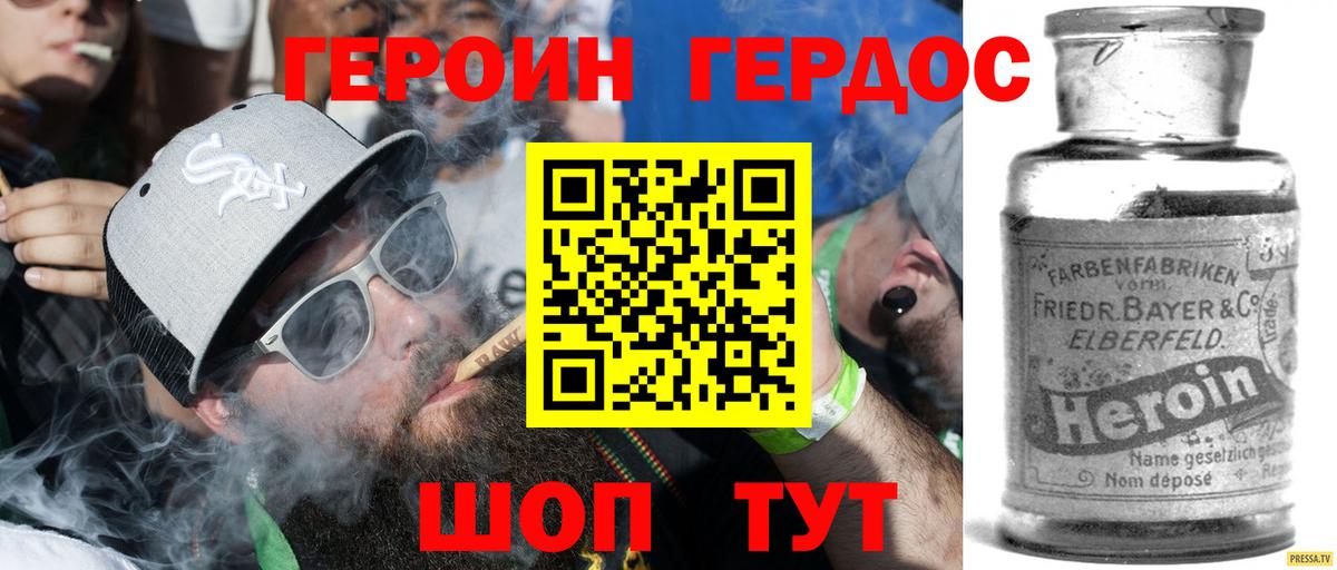 Героин белый Кыштым