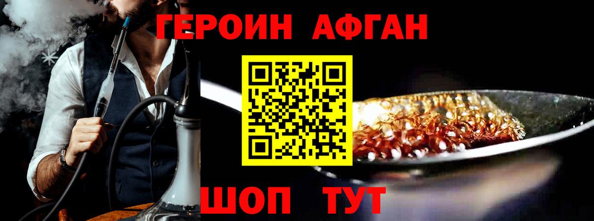 ГЕРОИН Heroin Кыштым