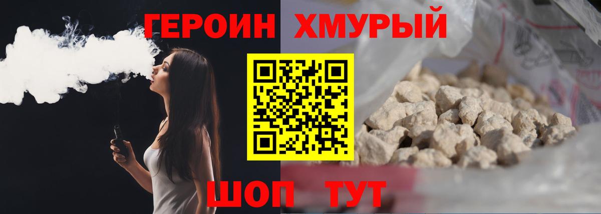 Кыштым  ГЕРОИН хмурый  Вход с VPN 