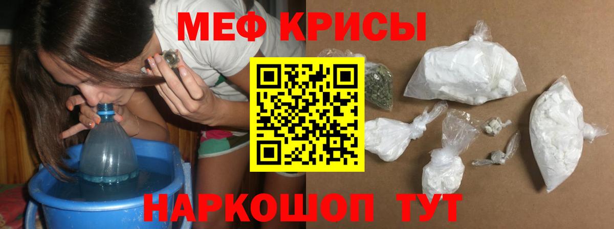 Меф mephedrone  Вход с VPN  МЯУ-МЯУ кристаллы  KRAKEN рабочий сайт  Кыштым 