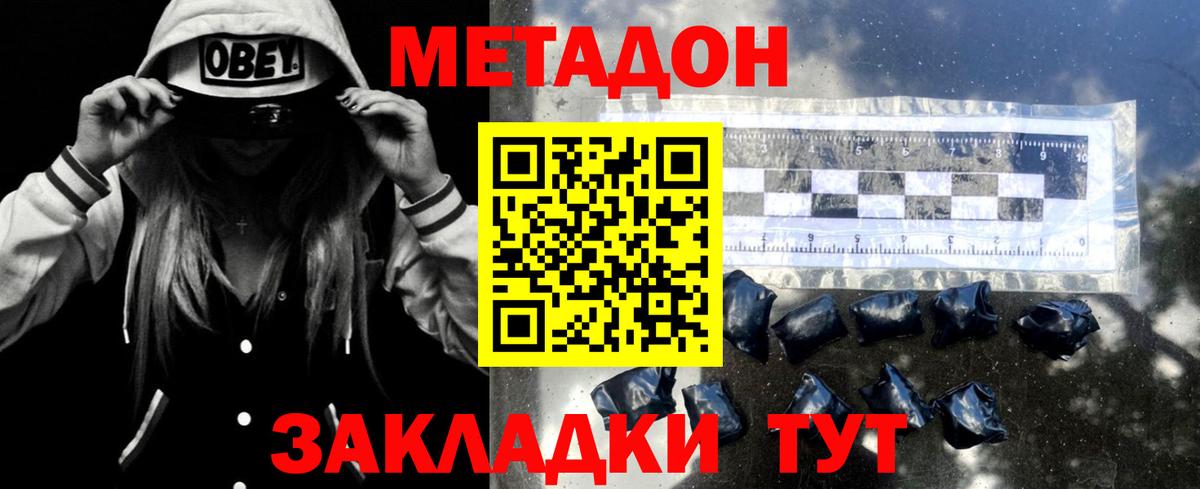 Метадон methadone  МЕТАДОН мёд  это наркотические препараты  Кыштым 