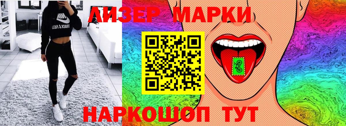 Наркотические марки 1,8мг Кыштым